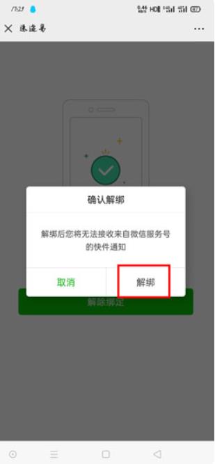 速递易