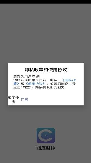 谜底时钟