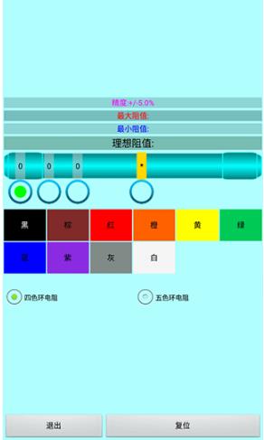 色环电阻计算器