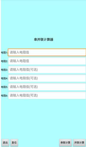 色环电阻计算器