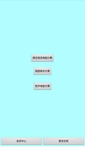色环电阻计算器