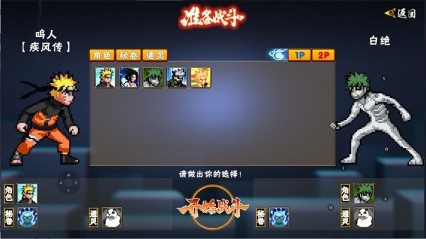 像素火影次世代创立柱间截图2