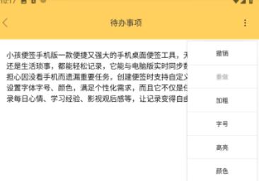 小孩便签安卓版