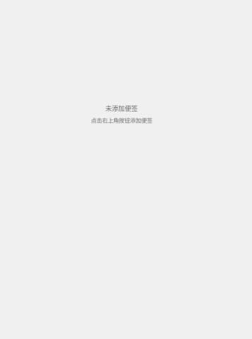 小孩便签安卓版