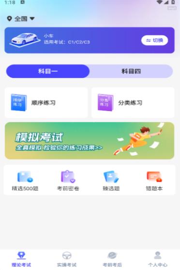 1212驾考助手