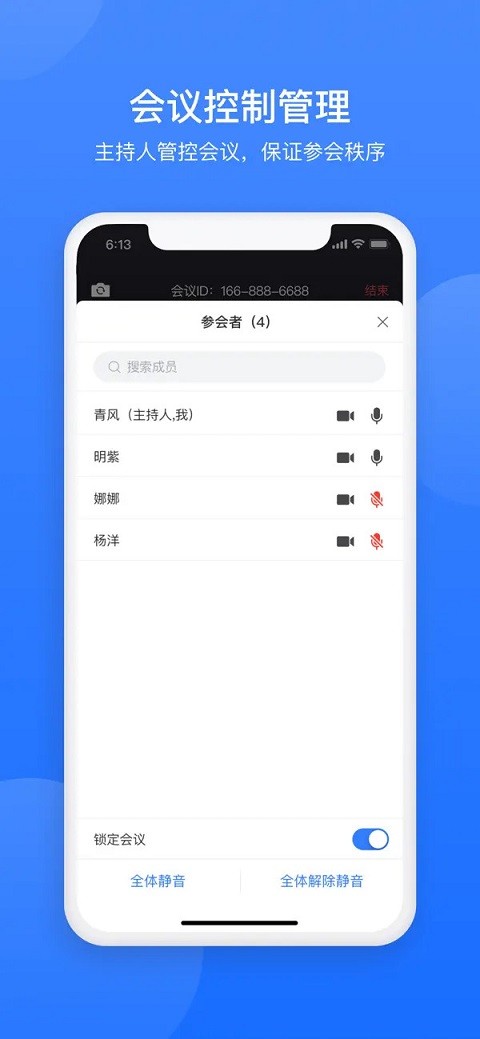 网易会议个人免费版截图2
