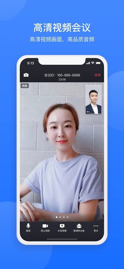 网易会议个人免费版截图4