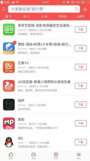 海马助手安卓版截图4