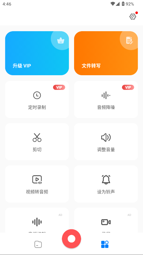 超级录音机老版本截图1