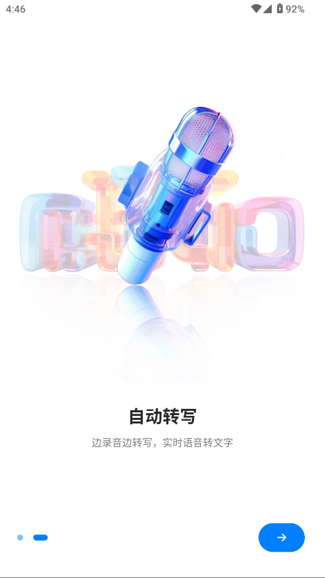 超级录音机老版本截图2