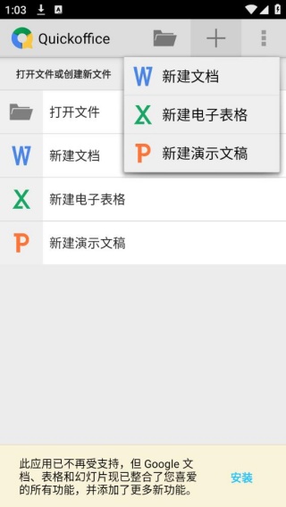 Quickoffice Pro最新版