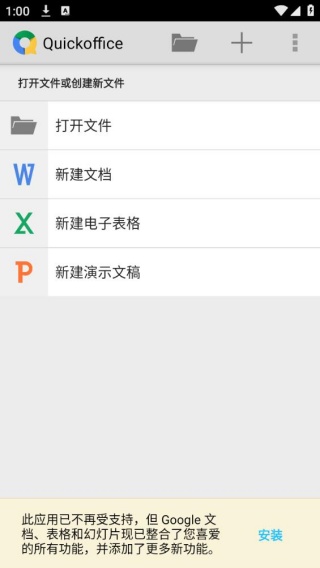 Quickoffice Pro最新版