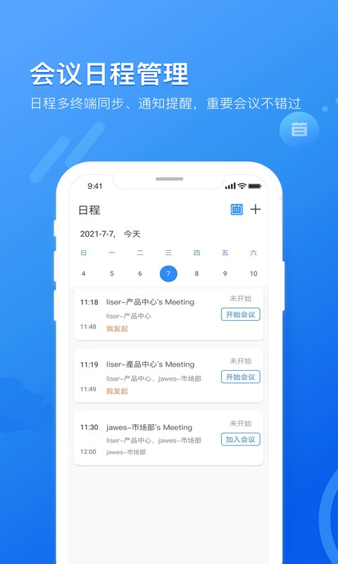 瞩目会议手机版截图1
