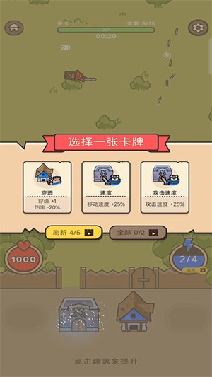 家园守卫战手机版截图2