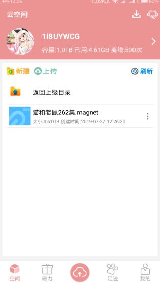 磁力云