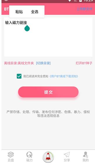 磁力云