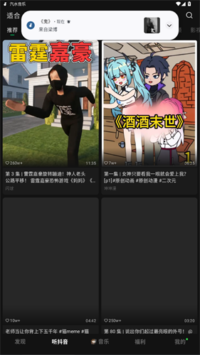 汽水音乐免费版