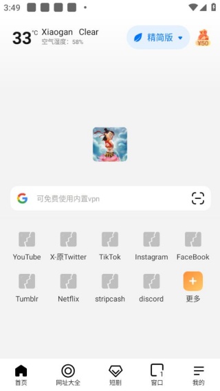 哪吒浏览器