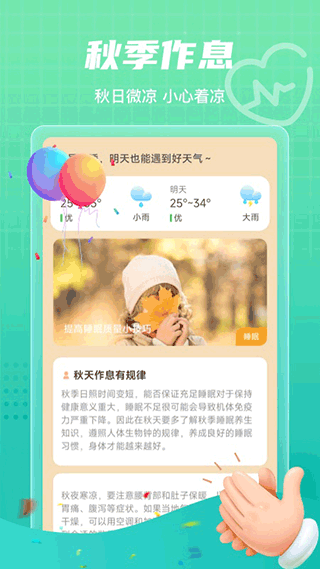 田野计步截图2