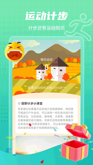 田野计步截图3