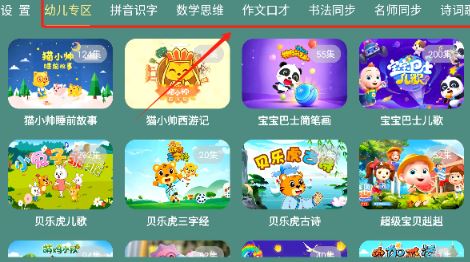 宝宝课堂TV版