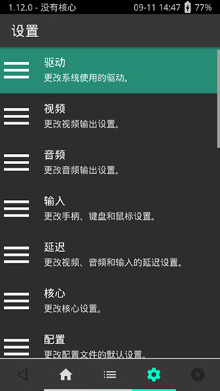 psv模拟器截图4