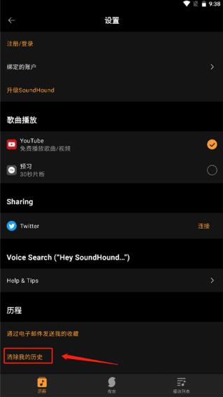 音乐猎手手机版