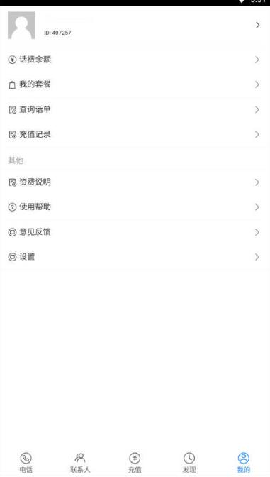 UU网络电话