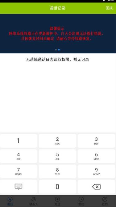 UU网络电话
