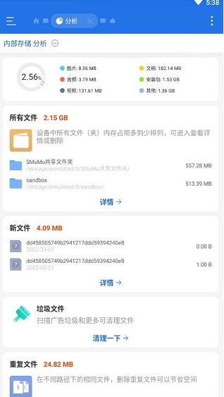 ES文件管理器无广告版