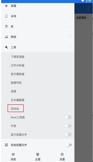 ES文件管理器无广告版