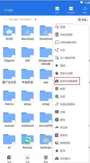 ES文件管理器无广告版