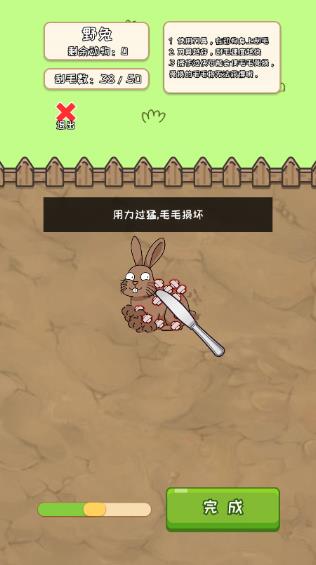 刮毛模拟器