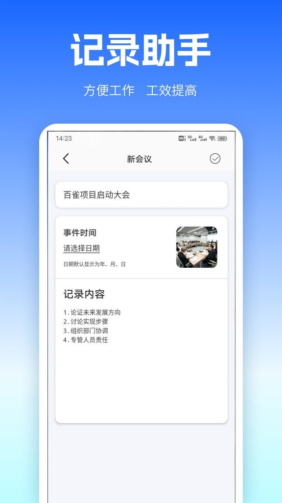 百雀会议截图1