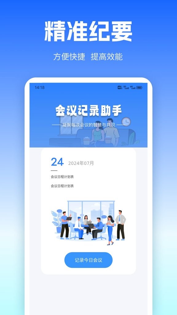 百雀会议截图3