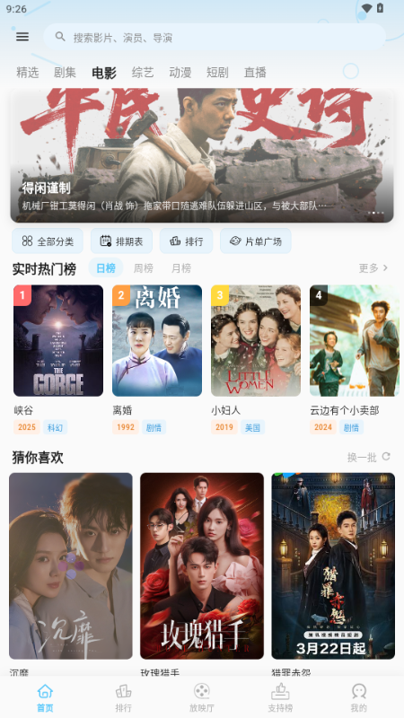 心动视界截图2