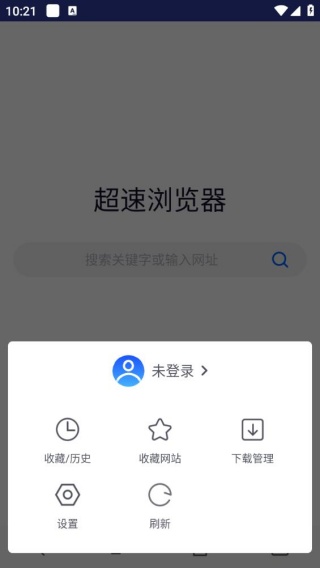 超速浏览器安卓版