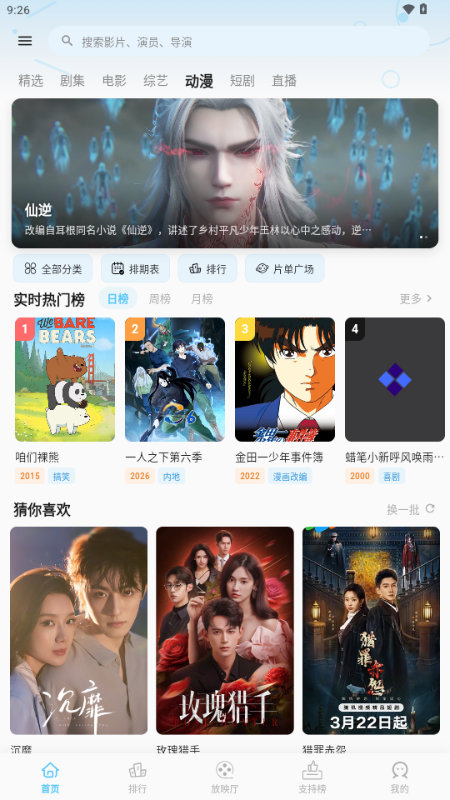 心动视界截图3