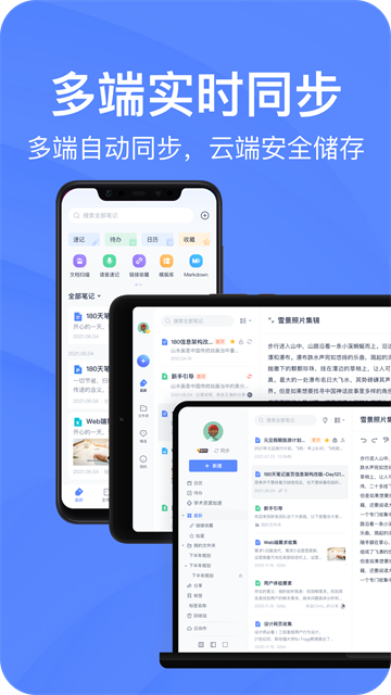 有道云笔记手机版截图2