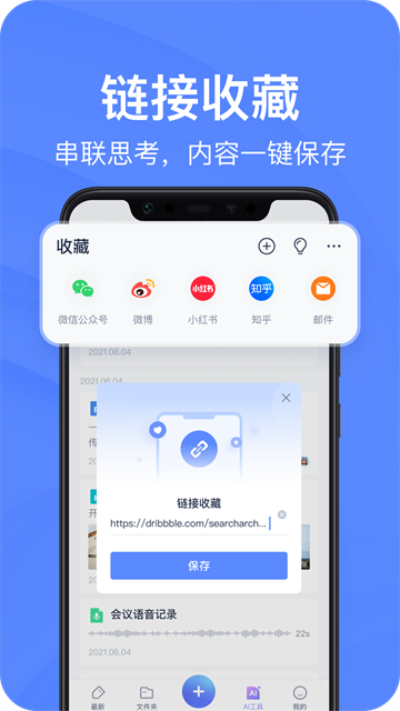 有道云笔记手机版截图3