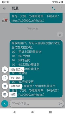 短信精灵截图4