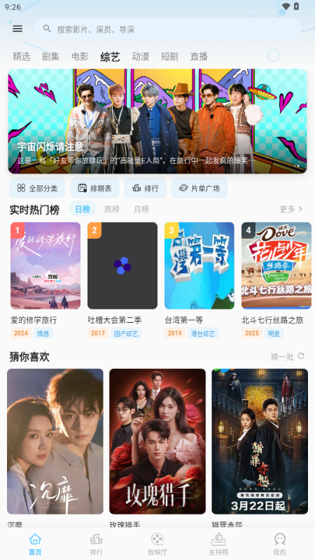心动视界截图4