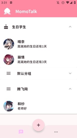 MomoTalk模拟器截图3