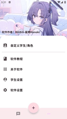 MomoTalk模拟器截图4