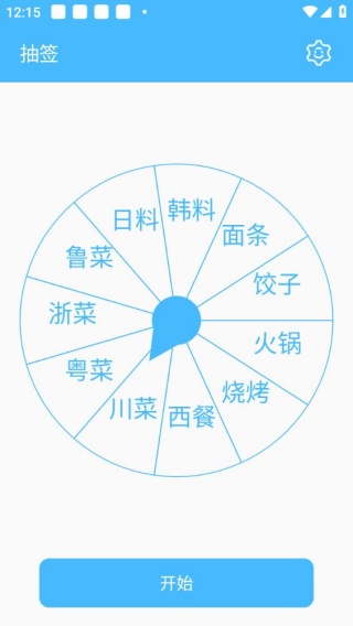 抽签器