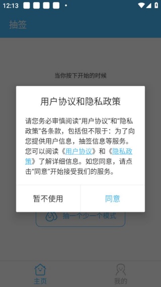 抽签器
