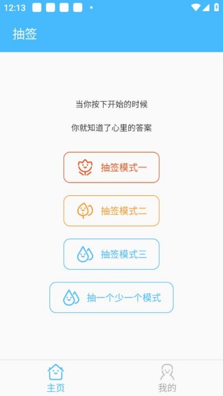 抽签器