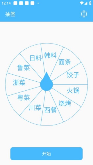 抽签器