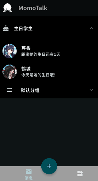 MomoTalk模拟器