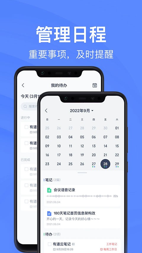 有道云笔记截图3